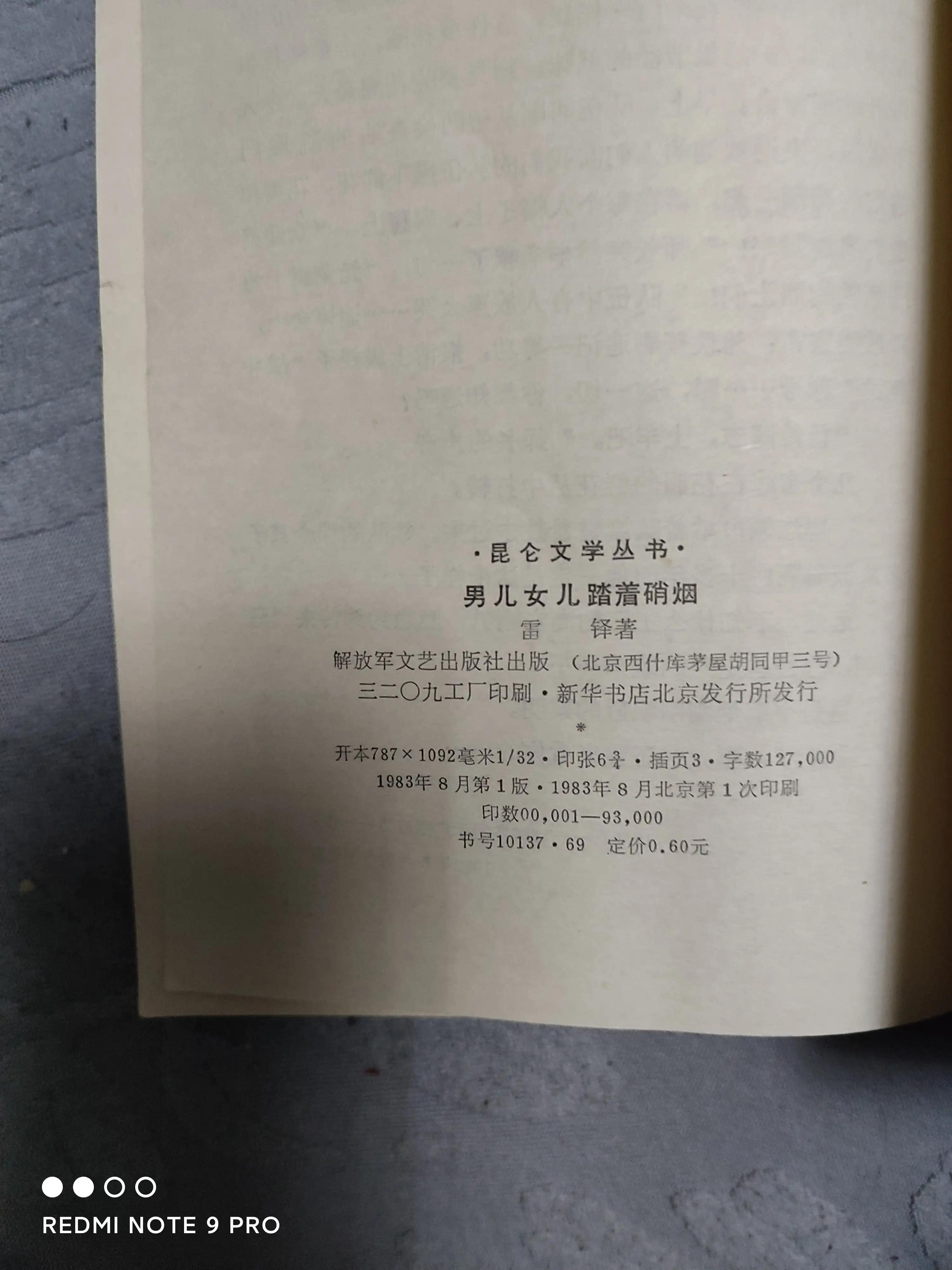 1983年«男儿女儿踏着硝烟»：令人难忘的一部战争小说