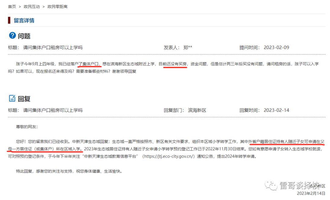 父母天津户口子女可以落户吗,天津中高考落户政策