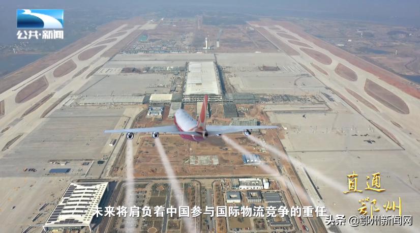湖北鄂州机场最新规划,亚洲最大机场为啥建在鄂州