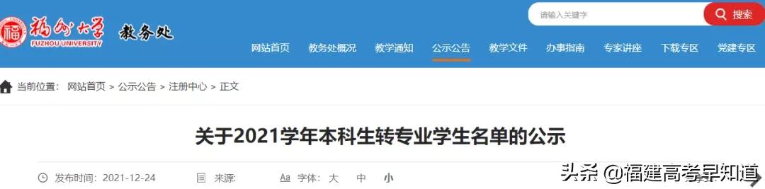 福州大学机械工程学院转专业名单,福州大学土木工程专业就业情况