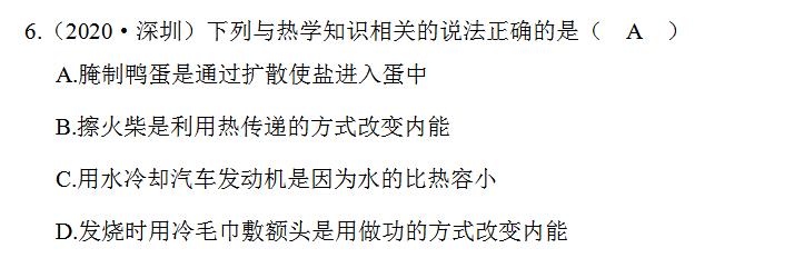 2022年深圳中考理化专题复习第5讲内能