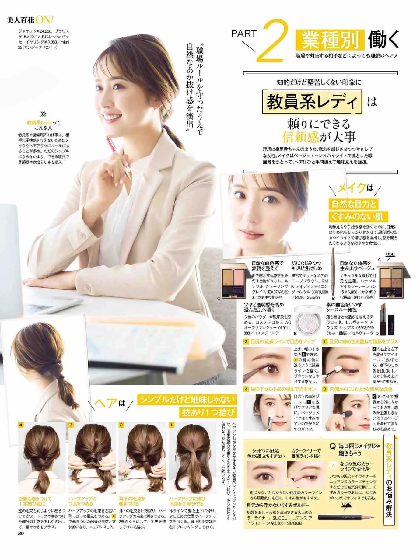 日本时尚杂志《美人百花》2023/3