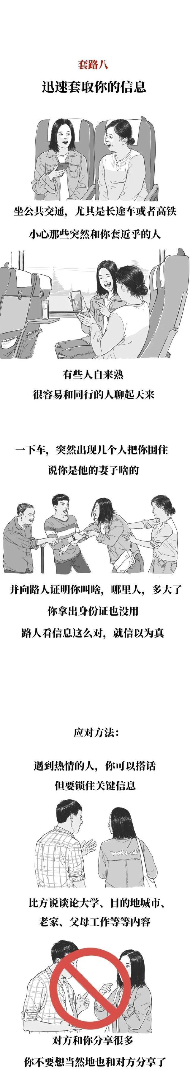 谨记！“拐卖妇女”又出了新套路，女性朋友请千万谨慎提防