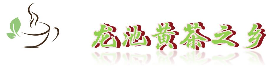 旺苍绿谷古道茶乡,旺苍千年古茶之乡