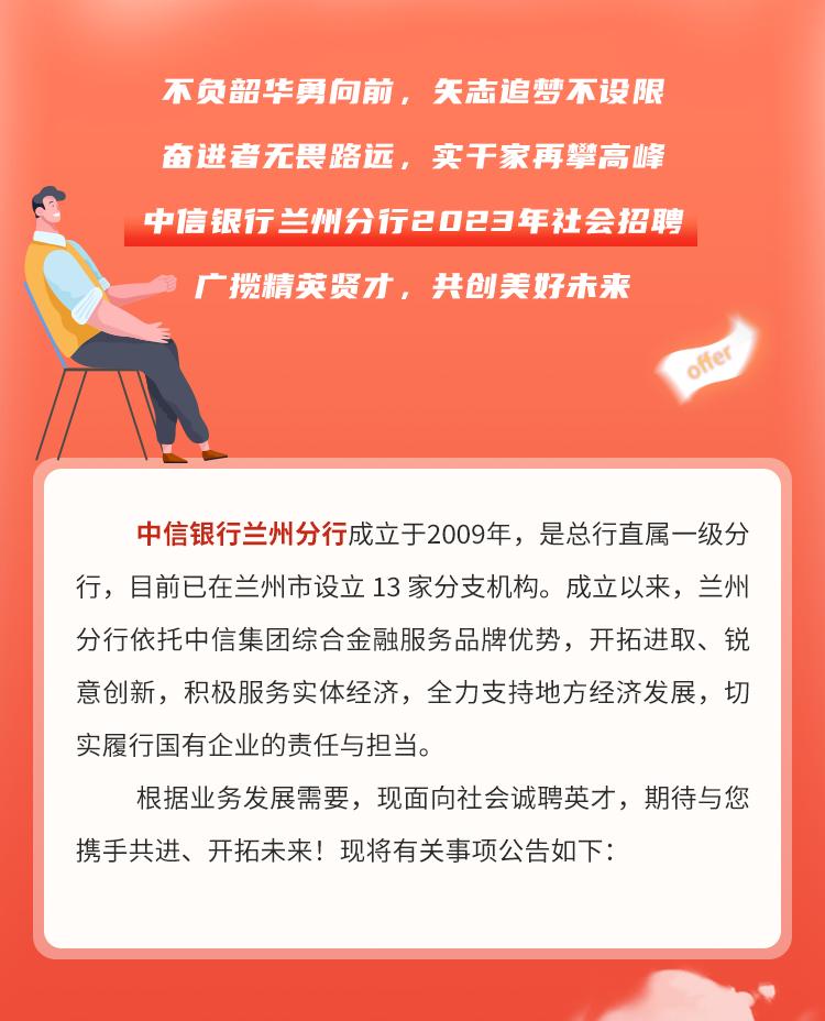 中信银行郑州分行社会招聘,中信银行兰州分行招聘