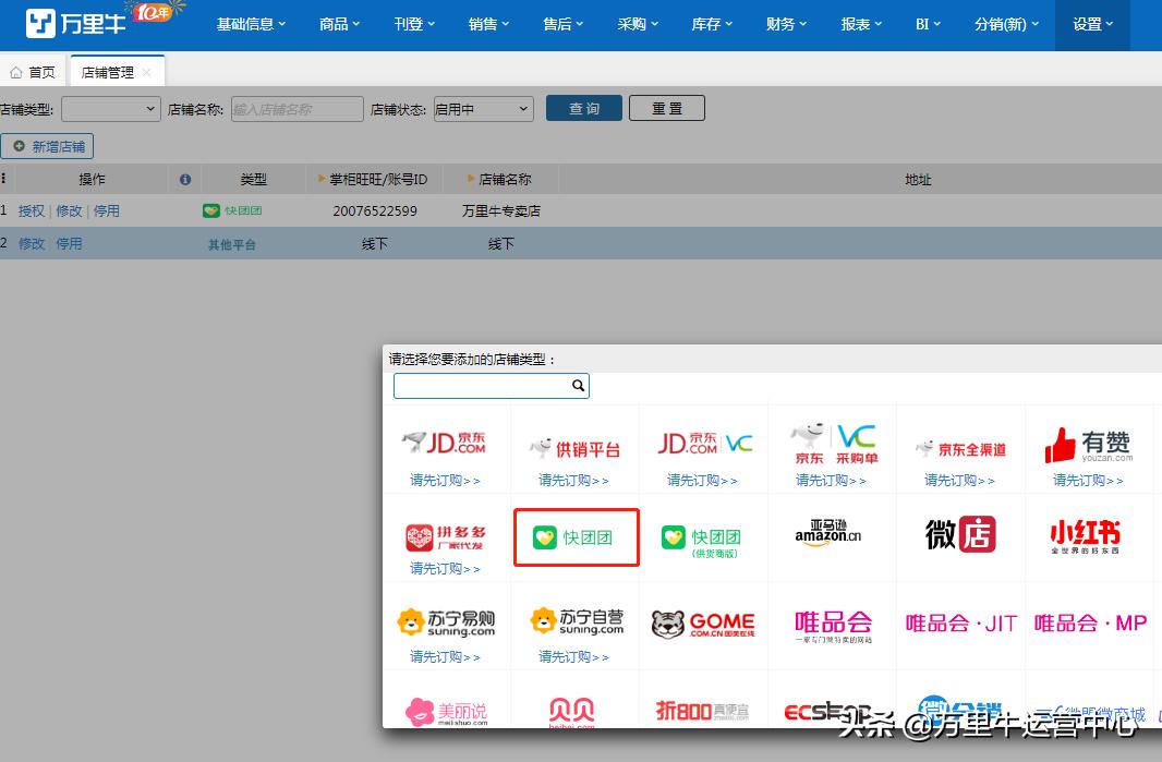 万里牛erp操作视频,万里牛erp系统可以手机端操作吗