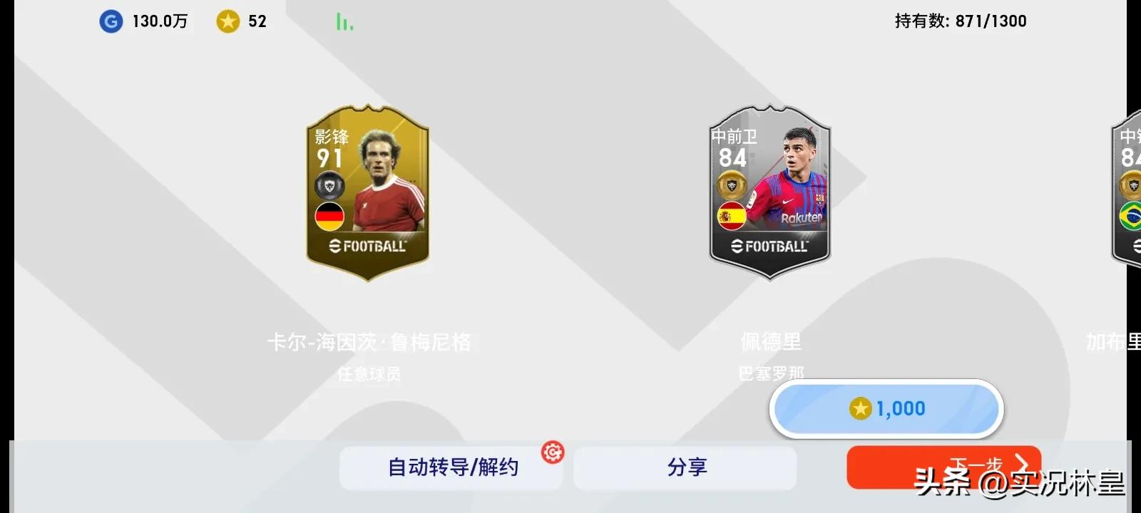 实况足球春节保黑多少金币出货,实况足球元旦攻略