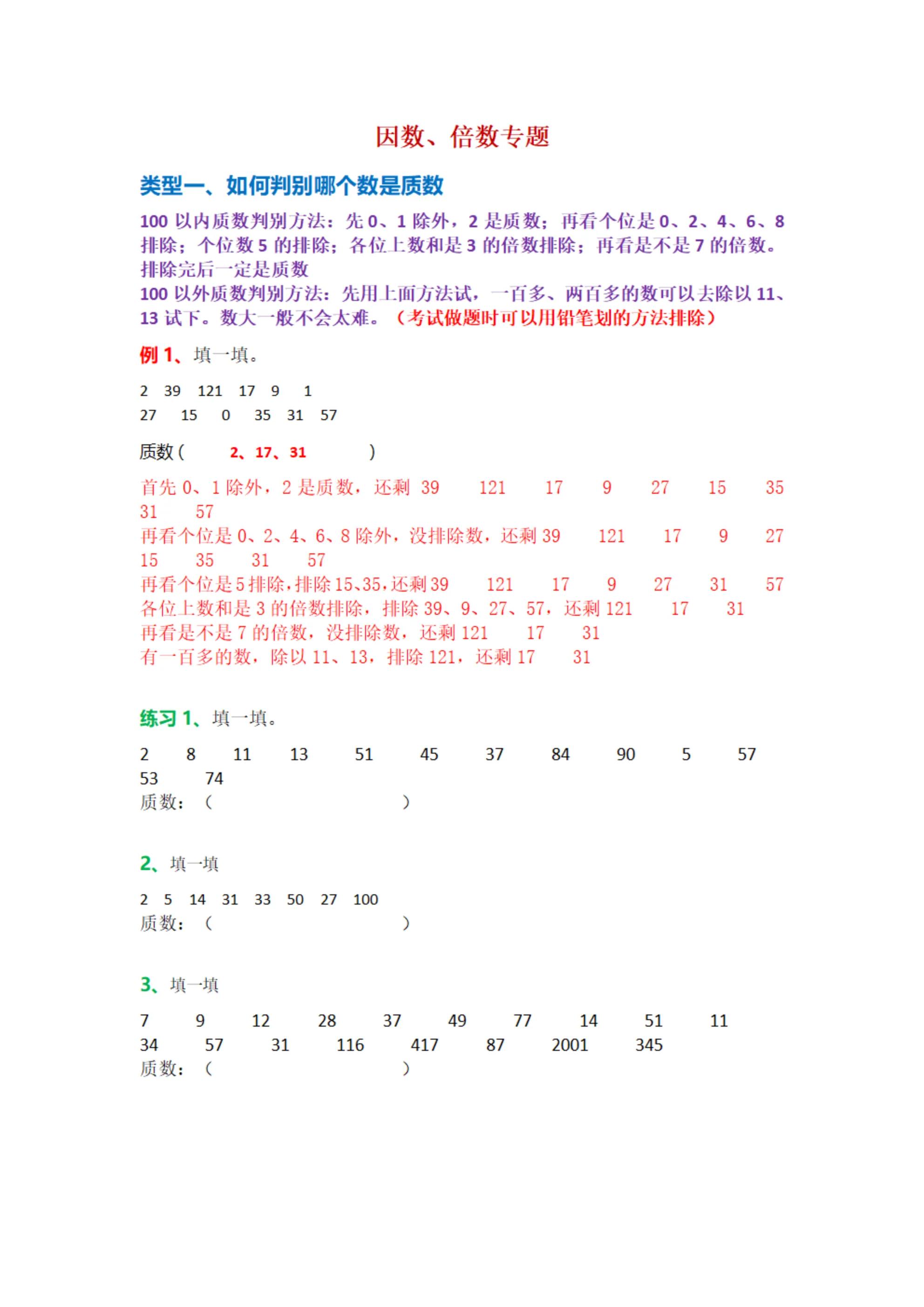 乡村廖老师五年级数学因数和倍数,五年级下数学因数倍数专项训练题