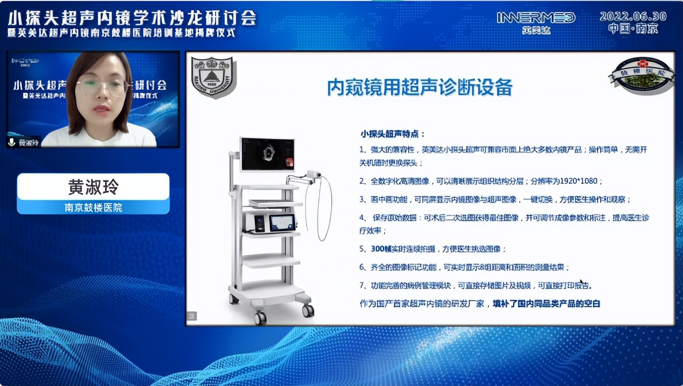 交流学习|南京鼓楼医院小探头超声内镜学术沙龙研讨会精彩回顾