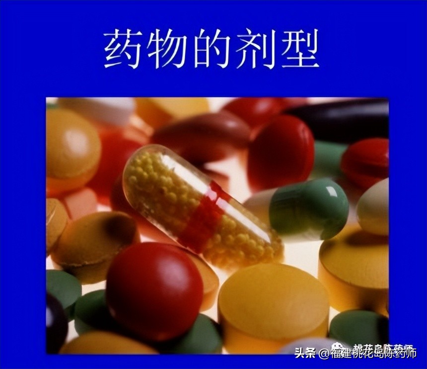 各种药物剂型大全,100种常用药品