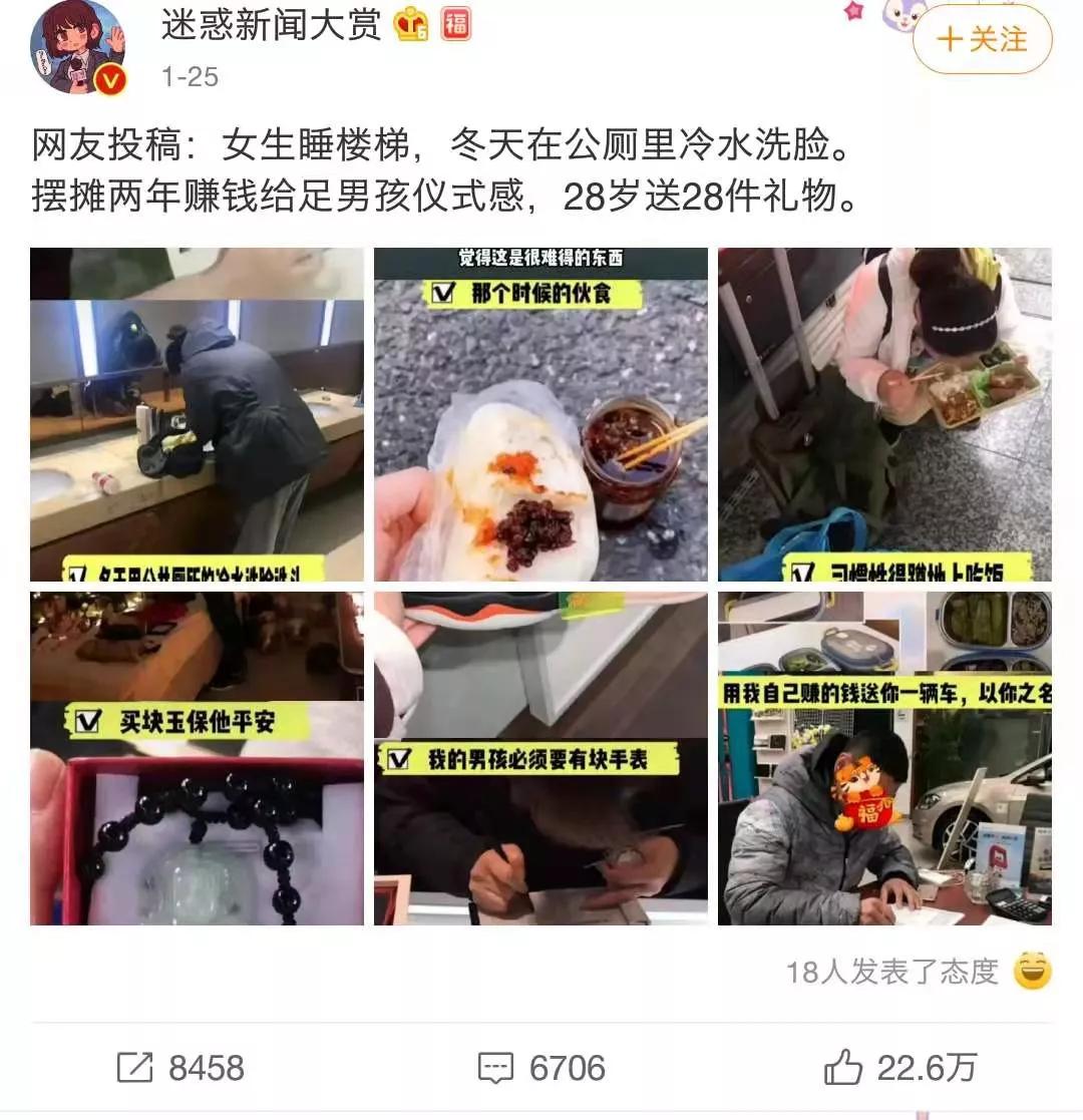 公厕洗脸、睡楼梯，只为送男友豪礼：你“倒贴”的样子震撼全网