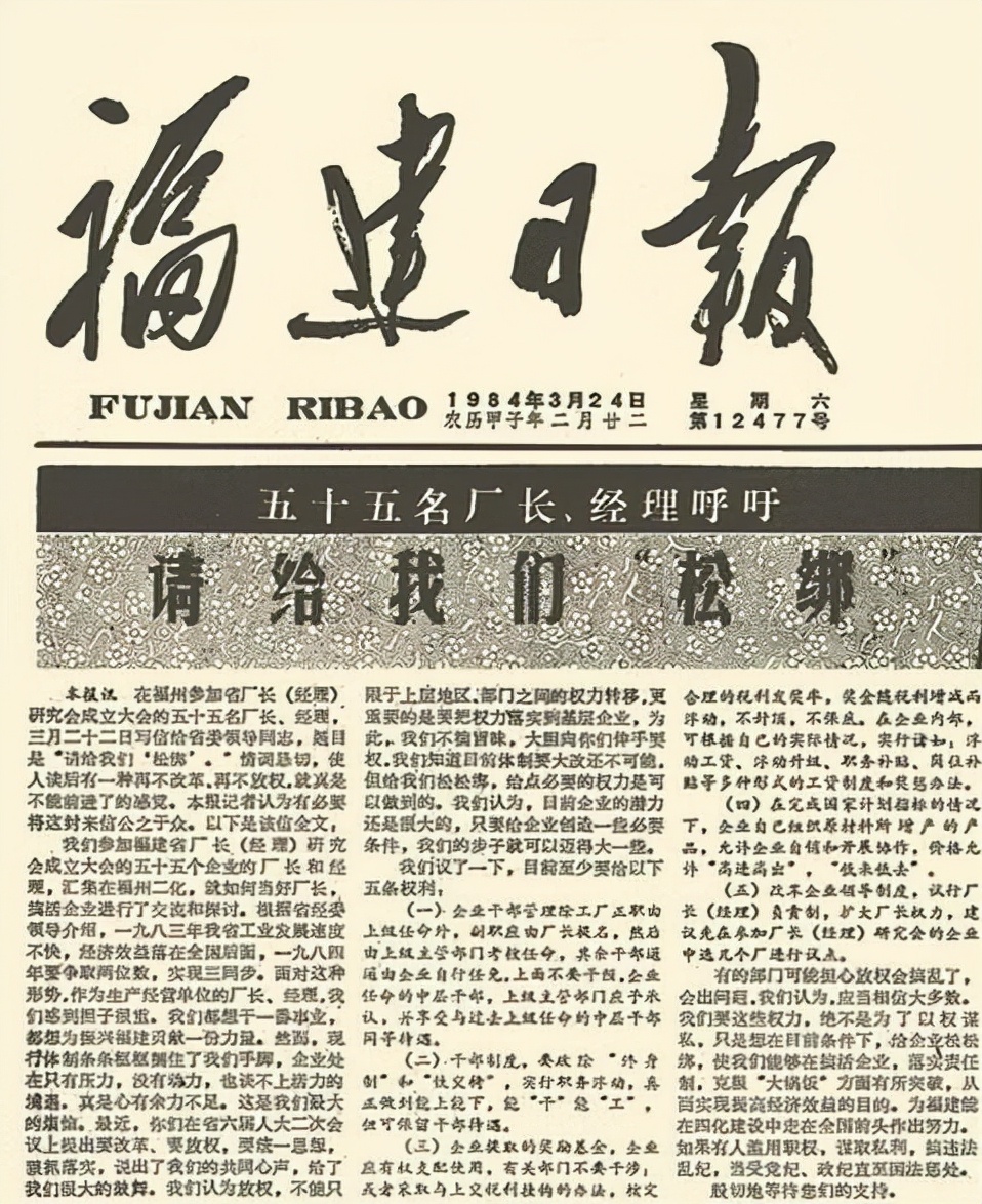 37年前，55位厂长的“上书”，让人动容，意义之大，永载史册