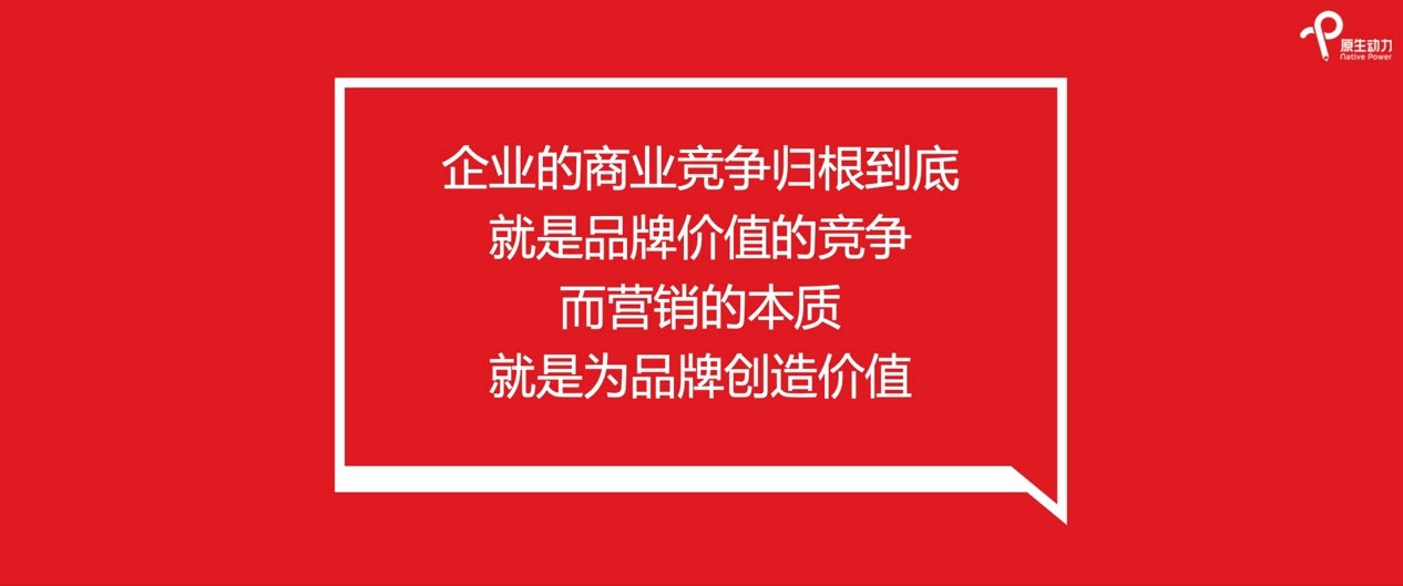 原生动力徐进：数字化时代品牌发展趋势与渠道营销创新