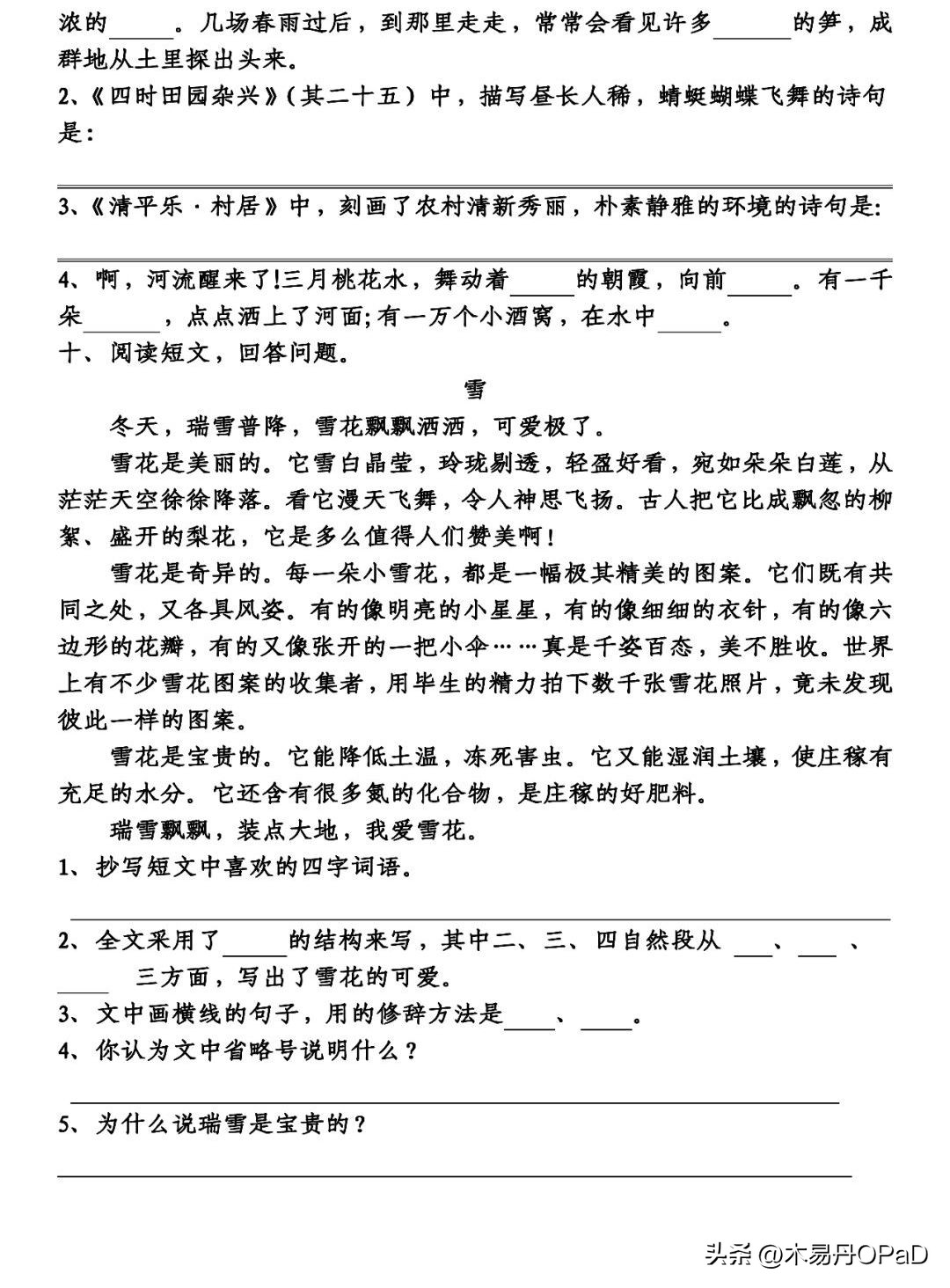 统编版四年级下册语文期末总复习,统编版四年级下语文5-6单元测试卷