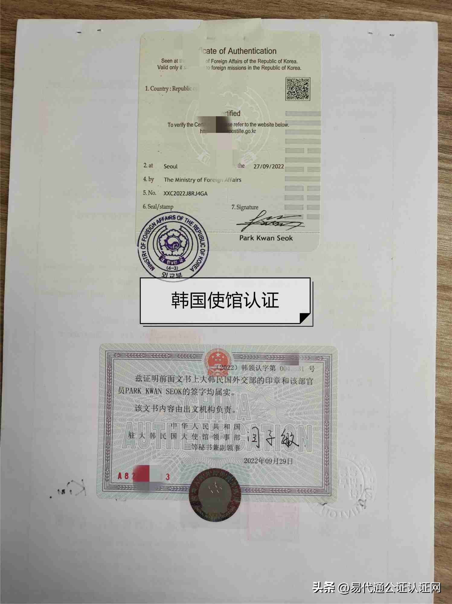韩国公司主体资格公证营业执照中国驻韩国使馆认证步骤