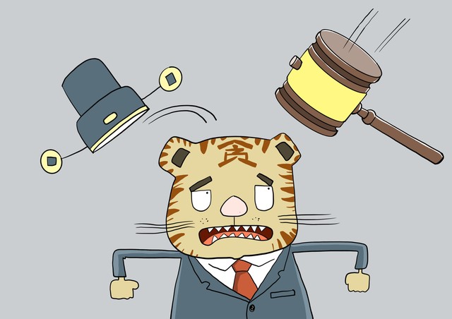 近期的反腐倡廉新闻,反腐最新战果