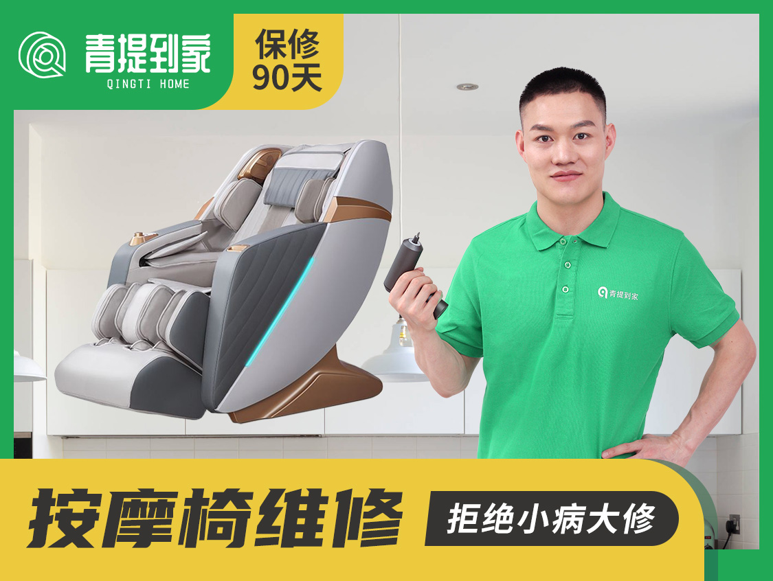 按摩椅维修点查询,按摩椅维修师傅电话