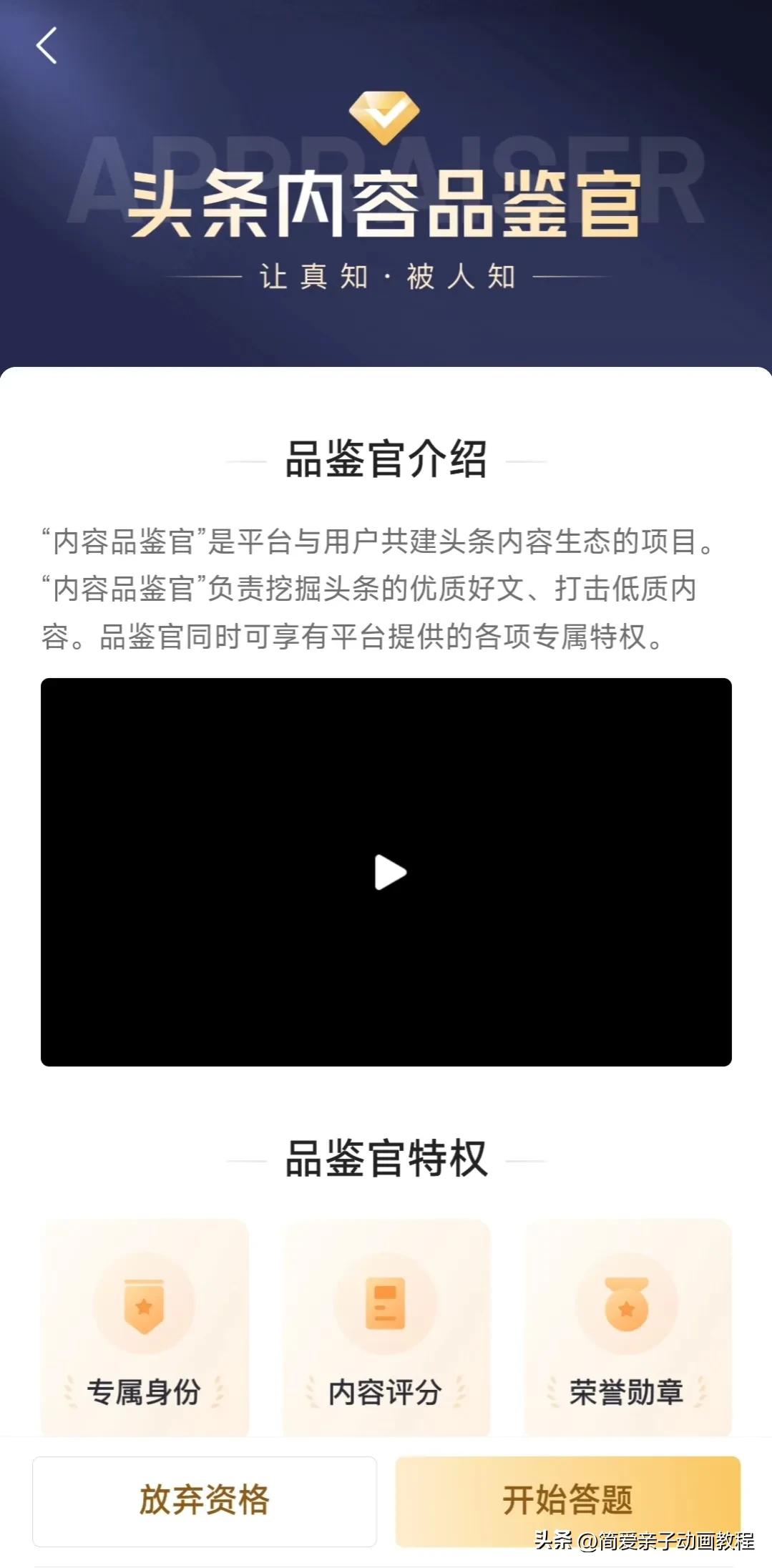 参加头条内容品鉴官有什么好处吗,头条答题有什么技巧提高通过率