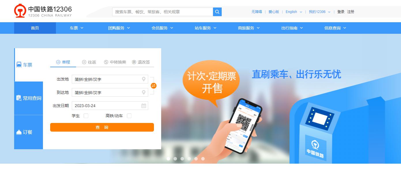 香港高铁订票,香港高铁便捷购票