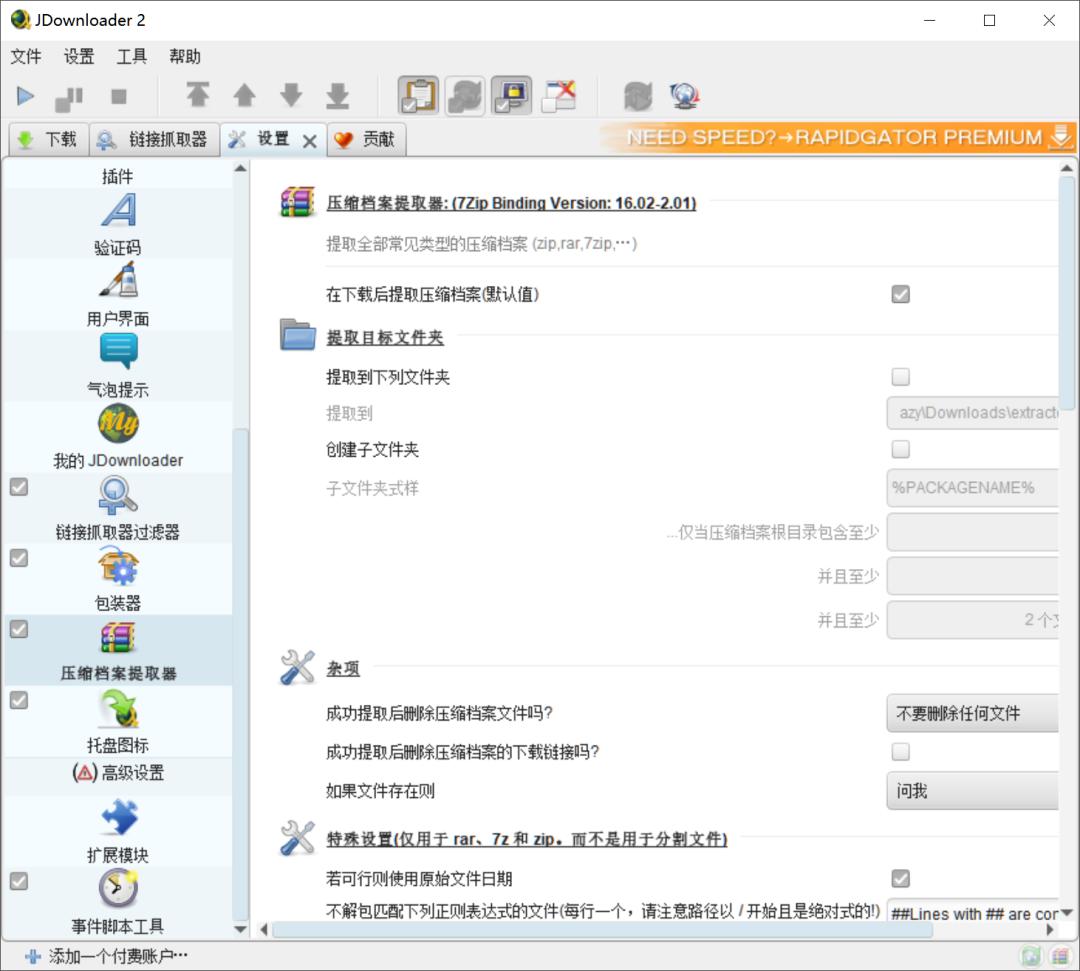 文件*载下**工具，JDownloader2软件体验