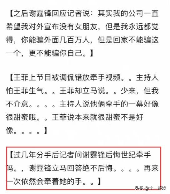 谢霆锋身高再惹争议，与王菲同框矮了一截，脚上厚底鞋抢镜
