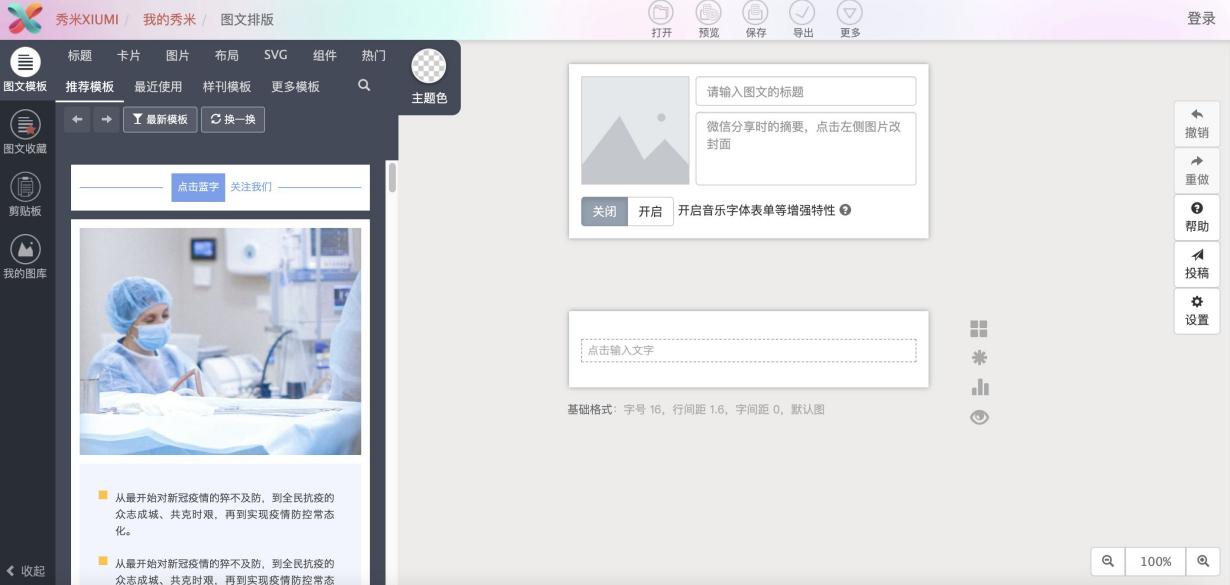 新媒体运营哪些工具可以进行排版,6款新媒体运营必备工具推荐
