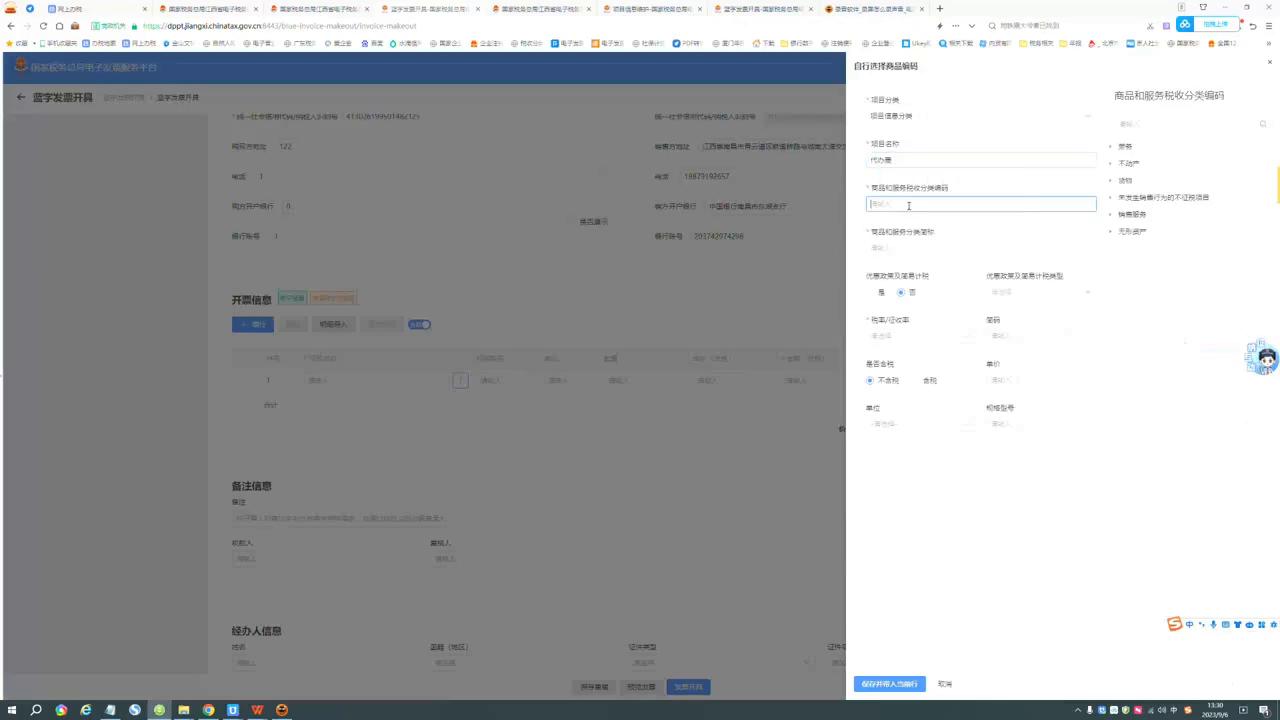 数电增值税普通发票开票流程,电票增值税专用发票开票步骤