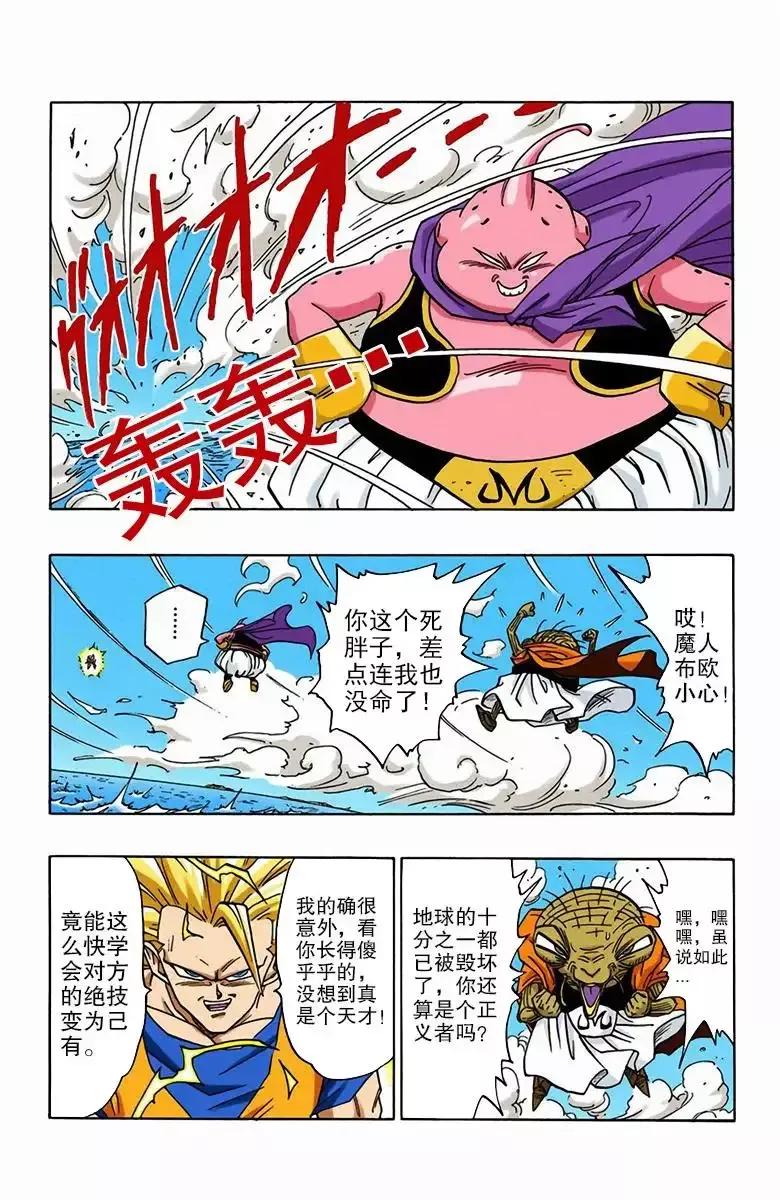 龙珠彩色漫画第467话,龙珠彩色漫画第378话