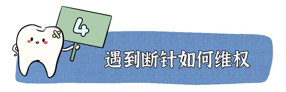 做根管治疗期间牙齿劈了,做根管治疗的牙断了一部分