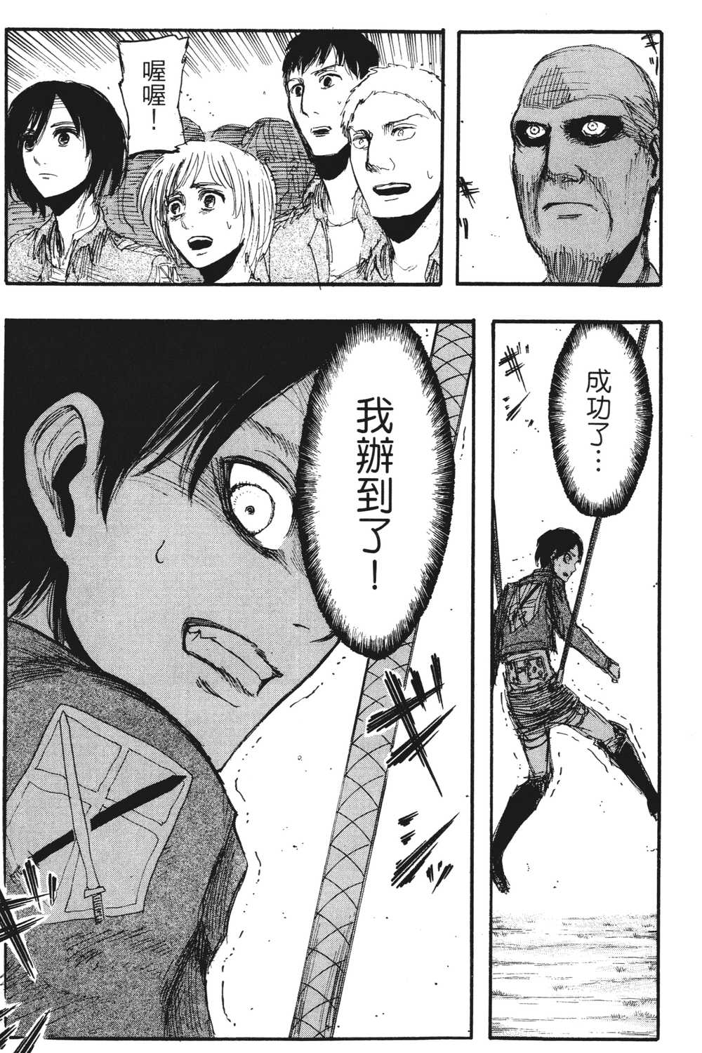 进击的巨人漫画第一章,进击的巨人漫画第一卷