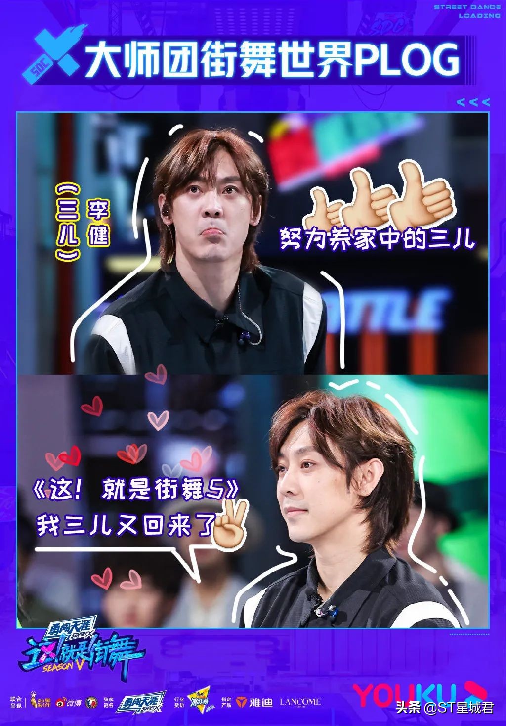 《这街5》官宣大师团历届冠军悉数回归