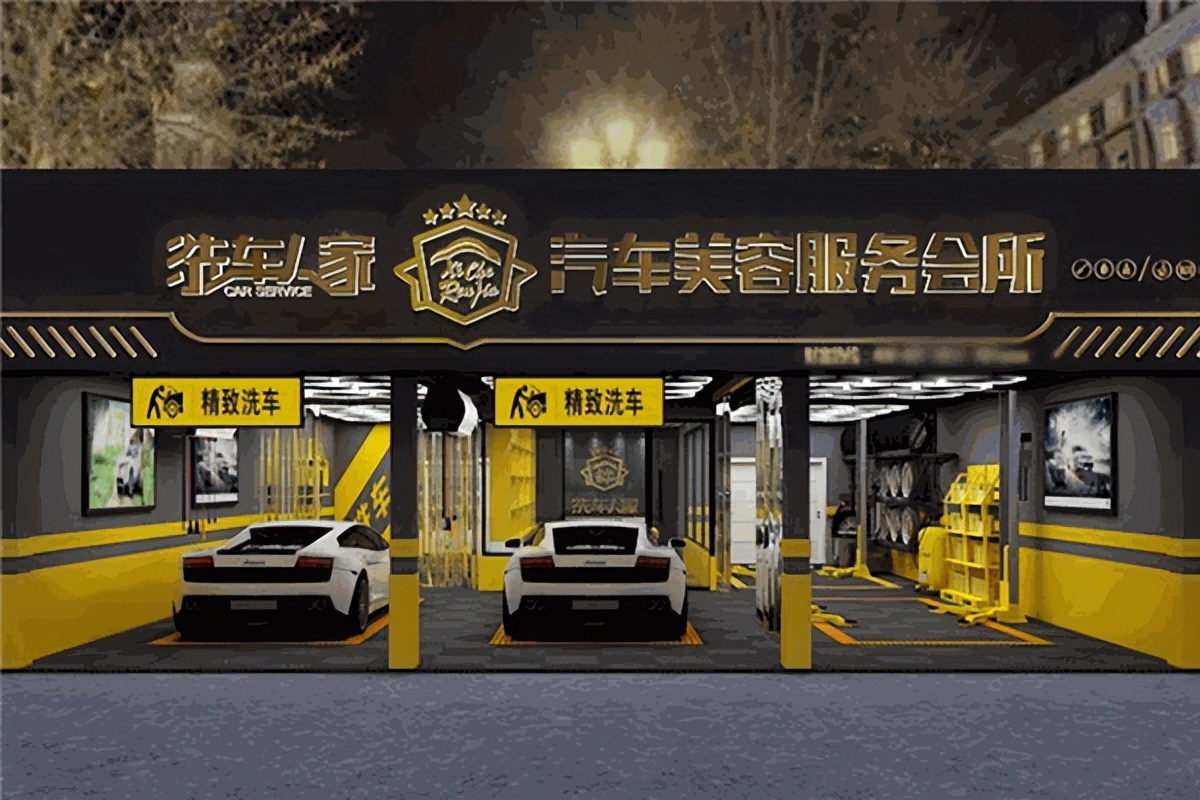 洗车人家加盟利润,洗车行怎么创业