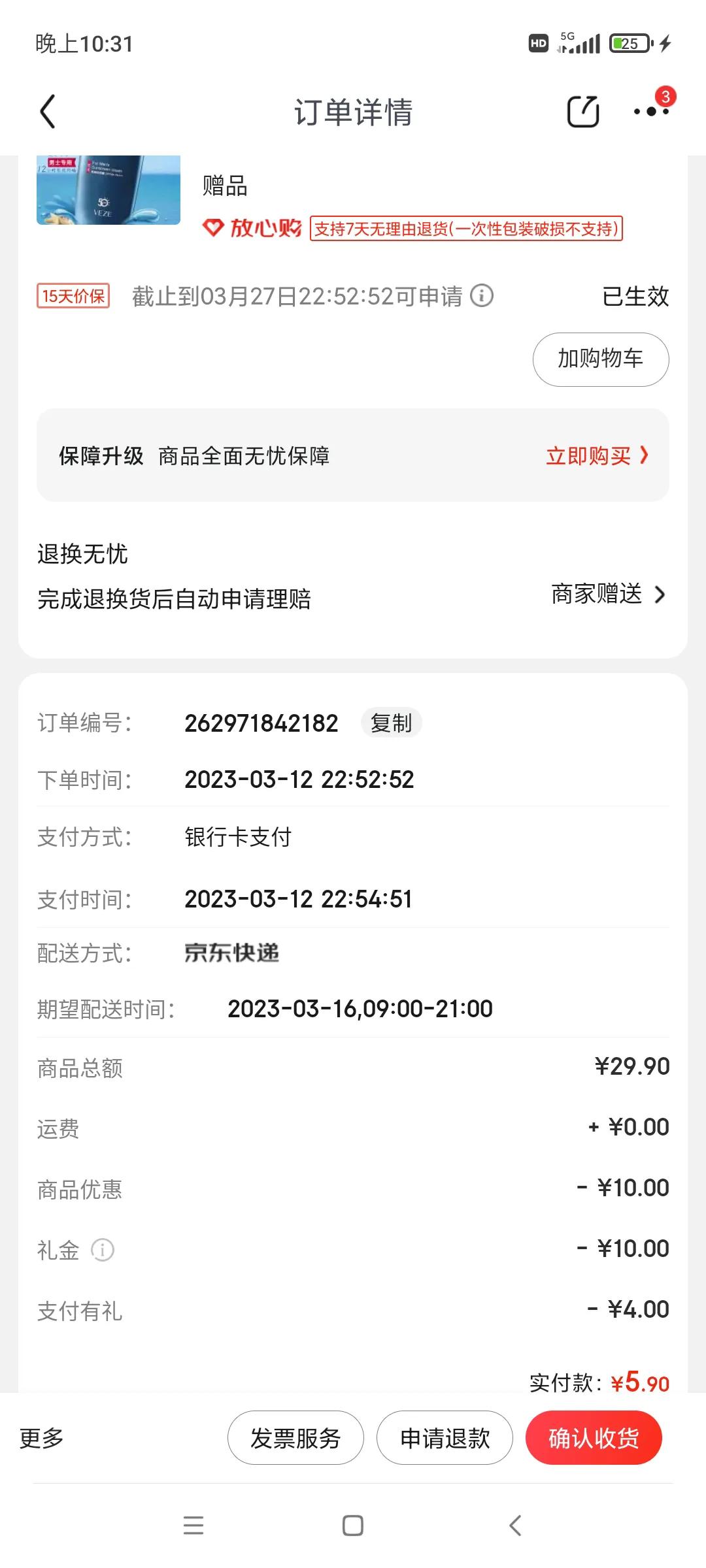 京东百亿补贴买的自营商品靠谱吗,花了近5000在京东买戴尔电脑