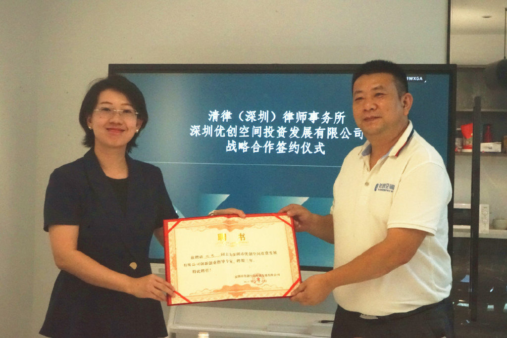 园区风采｜珠联璧合，优创空间与清律律所达成战略合作