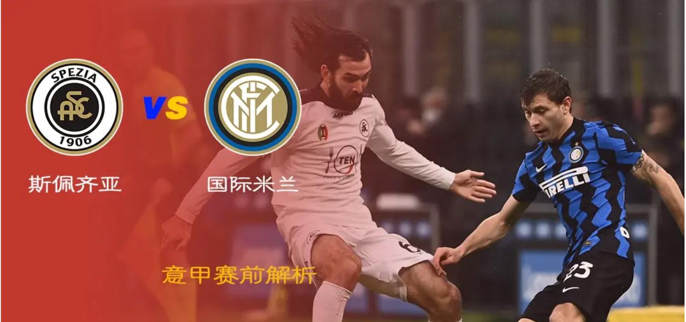 意甲斯佩齐亚vs亚特兰大,意甲斯佩齐亚vs拉齐奥