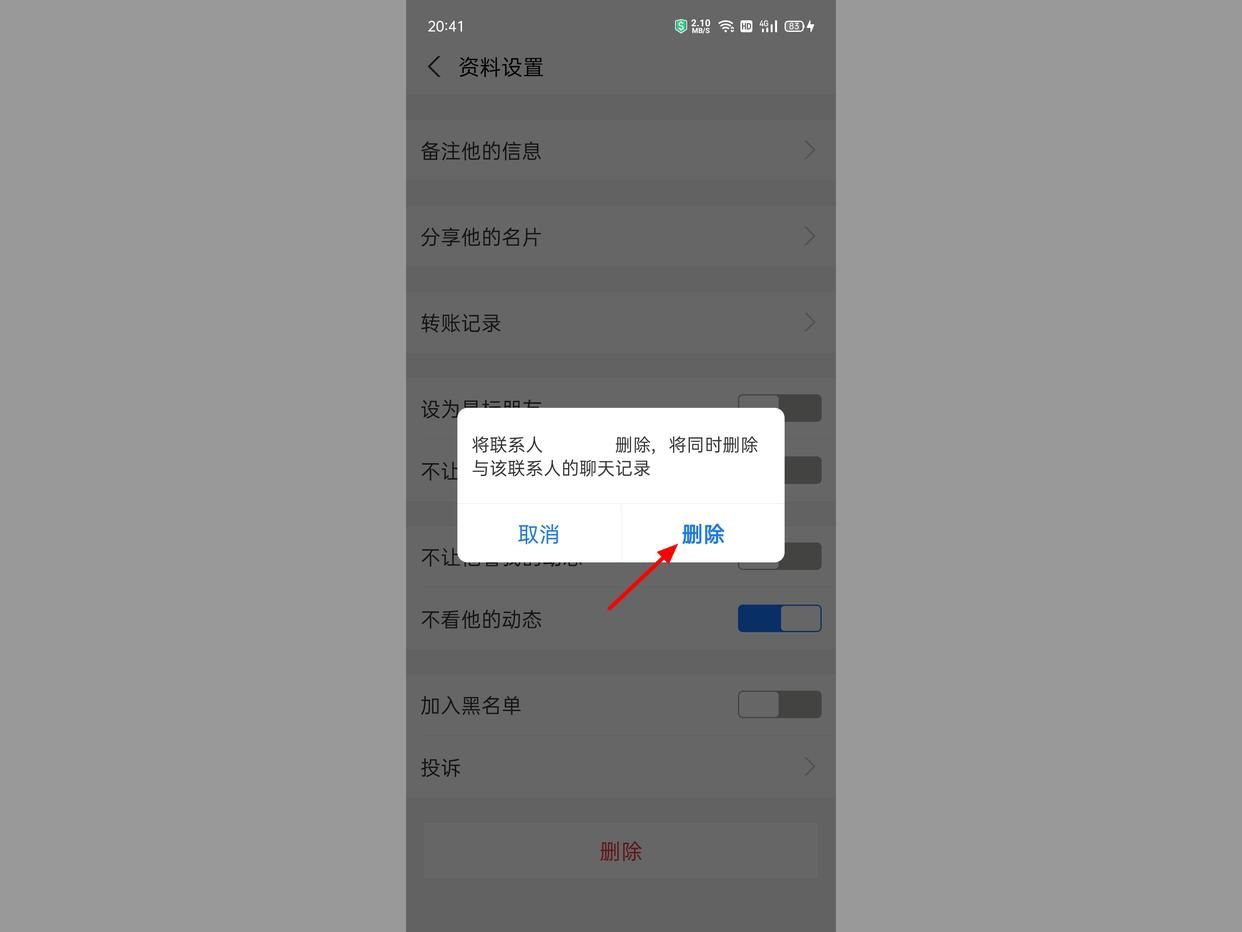 支付宝删除好友是单方面还是互删,支付宝被好友删了怎么看得出来
