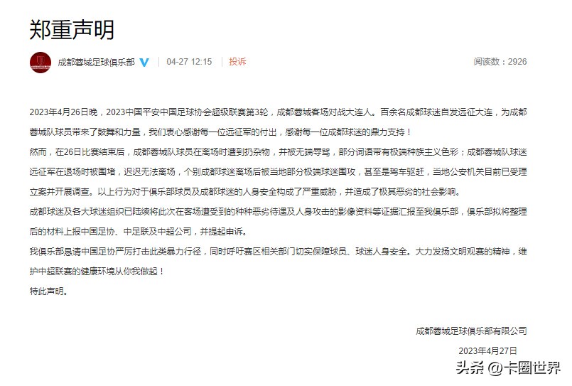 我是成都远征球迷！球场关灯才出来，以为安全了，却被开车围堵！