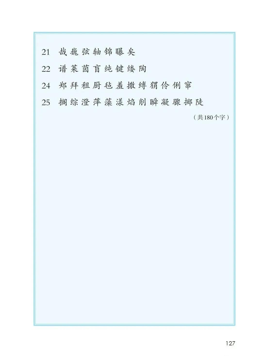 人教版小学语文（六年级上册）课本电子版暑假预习快收藏