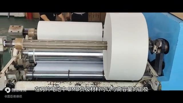 大化DMD复合绝缘纸新能源汽车刀片电池专用绝缘纸