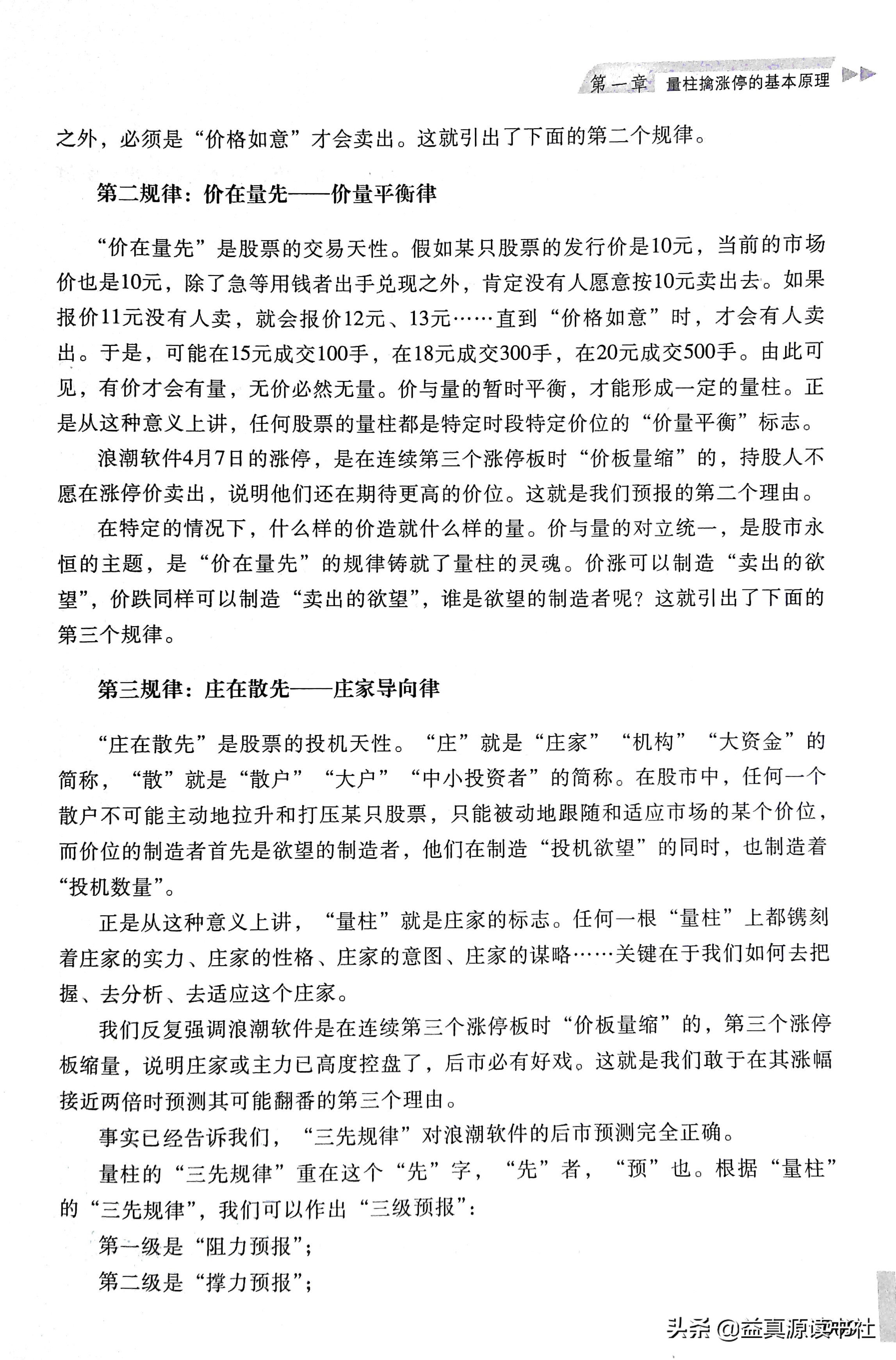 股市天经全套5册,短线必备30节课学会抓涨停