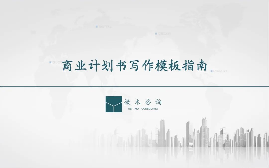 品牌商业计划书模板,项目商业计划书模板