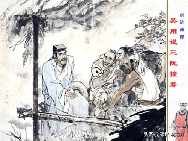 晁盖吴用智取生辰纲多少集,吴用晁盖怎么智取生辰纲