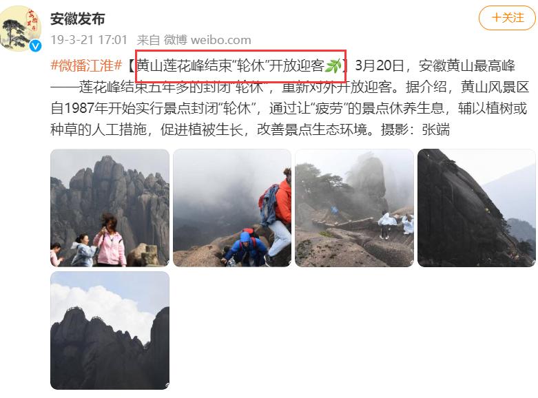 黄山景点关闭最新消息,黄山冬季关闭景区