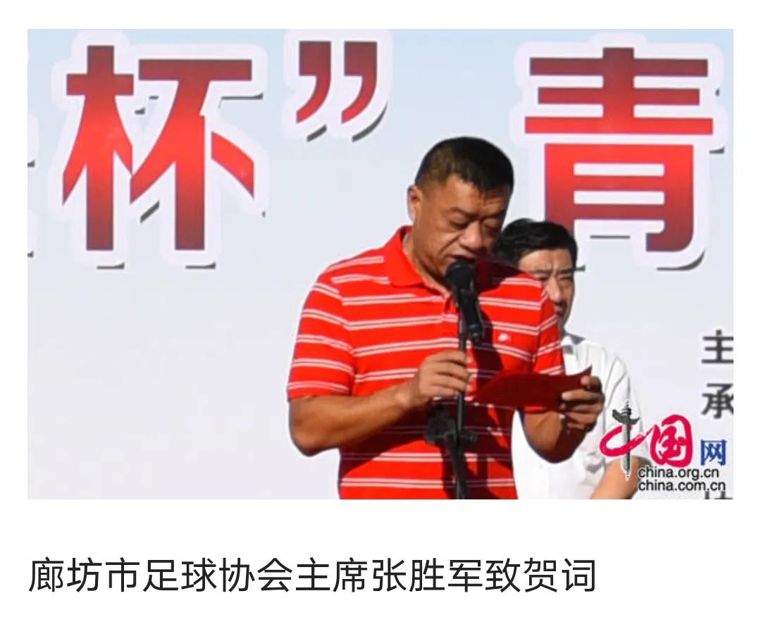 廊坊荣耀之城公布中冠球员名单，1970年的足协主席作为球员参加！