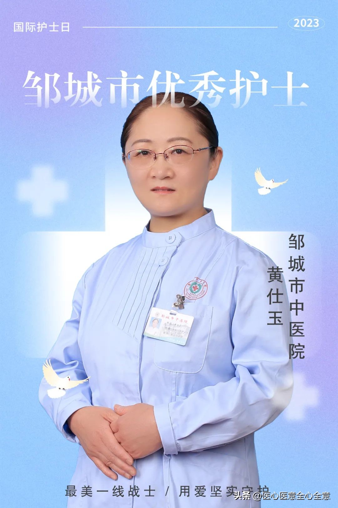 2023年邹城市优秀护士：邹城市中医院黄仕玉