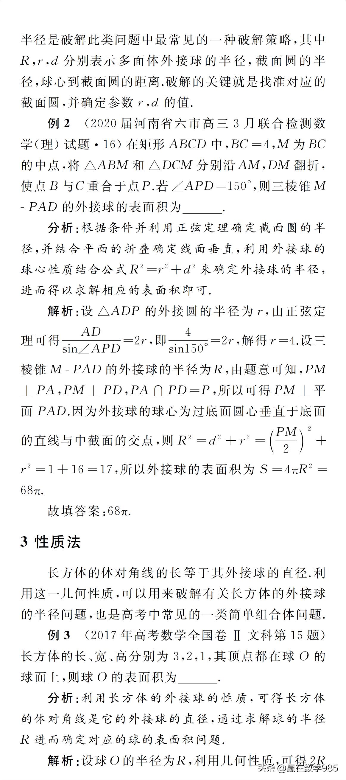 多面体外接球半径公式怎么求,多面体的内切球例题