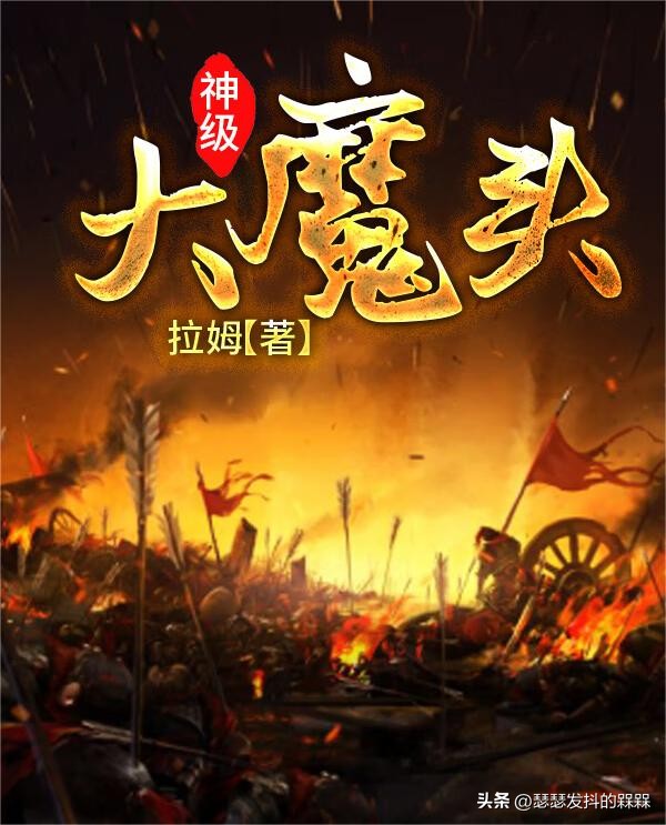 超级经典玄幻小说推荐,推荐三本剧情暴爽的玄幻小说