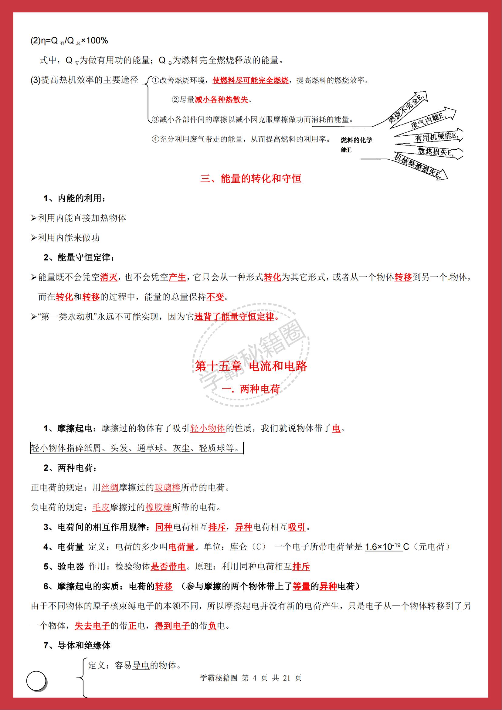 初中物理100个误区解题技巧,初中物理知识点总结解题技巧方法