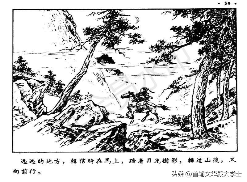 追韩信连环画100幅,萧何月下追韩信1956连环画价格