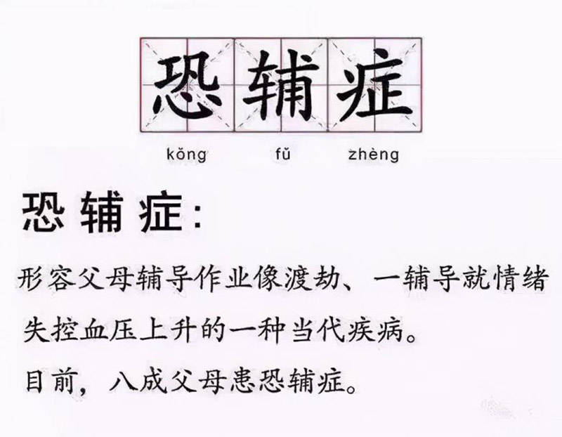 学校恐惧症的辅导方法,辅导孩子作业焦虑怎么缓解